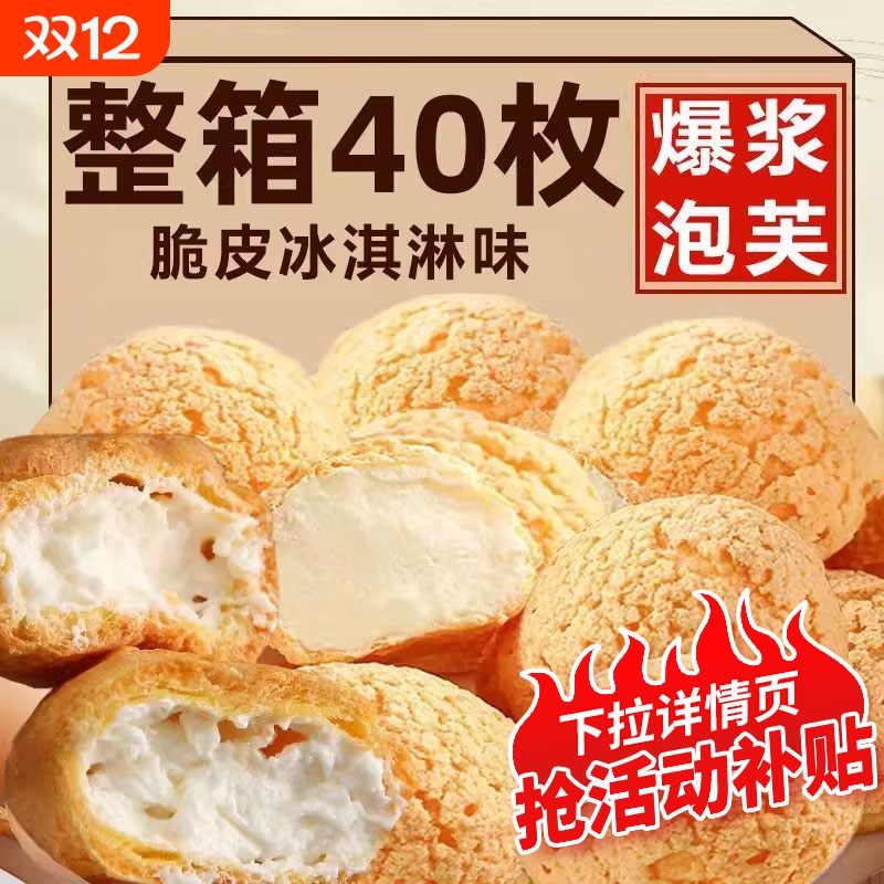 爆浆泡芙奶油夹心糕点小吃面包网红蛋糕甜品早餐食品零食整箱批发