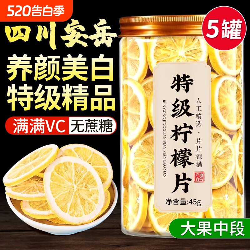 柠檬片新鲜鲜果即食维C泡水非蜂蜜冻干柠檬夏天冷泡茶花草水果茶