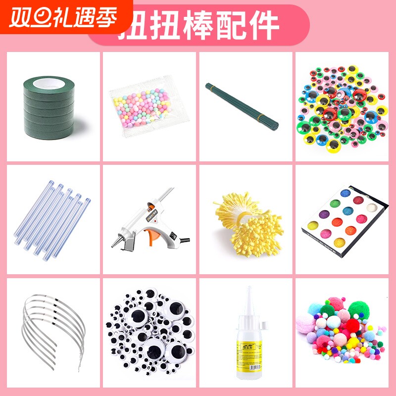 扭扭棒配件创意手工diy材料花杆胶带花蕊制作工具花束发箍毛绒花