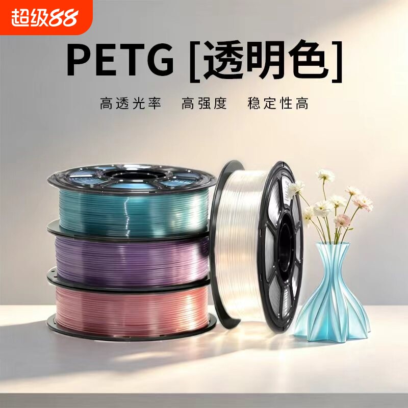 3D打印耗材PETG透明系列1kg装图片