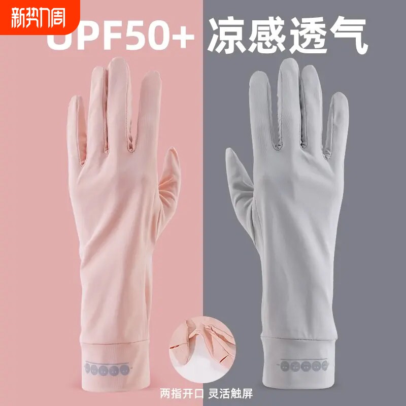 防晒夏季冰丝防晒手套女士防紫外线骑行骑车薄款户外防滑可触屏