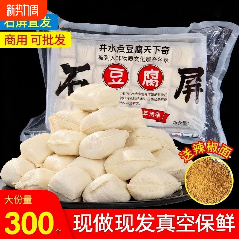 石屏包浆豆腐云南特产建水爆浆臭豆腐商用批发半成品油炸小吃蘸料