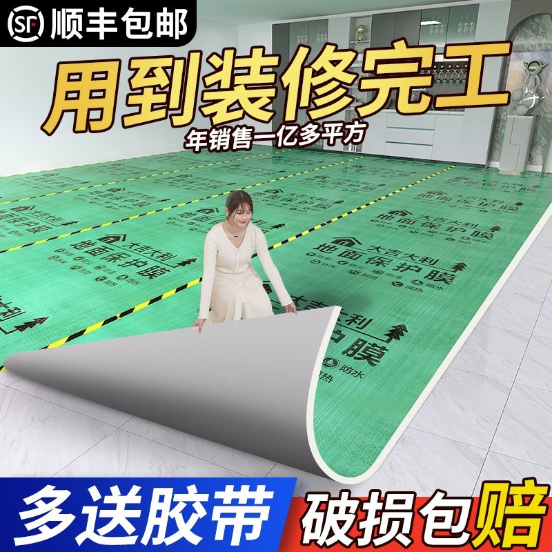 装修地面保护膜瓷砖地砖地膜加厚保护铺地地板贴革防尘防潮膜防水