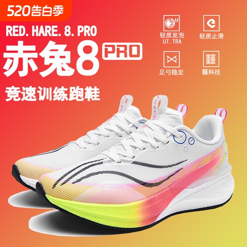 赤兔8pro跑鞋竞速专业碳板赤兔9pro跑步鞋女运动鞋子男鞋2026新款