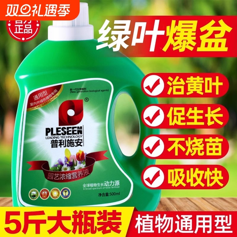 植物营养液绿萝通用型家用养花卉水培绿植多肉盆栽发财树液体肥料