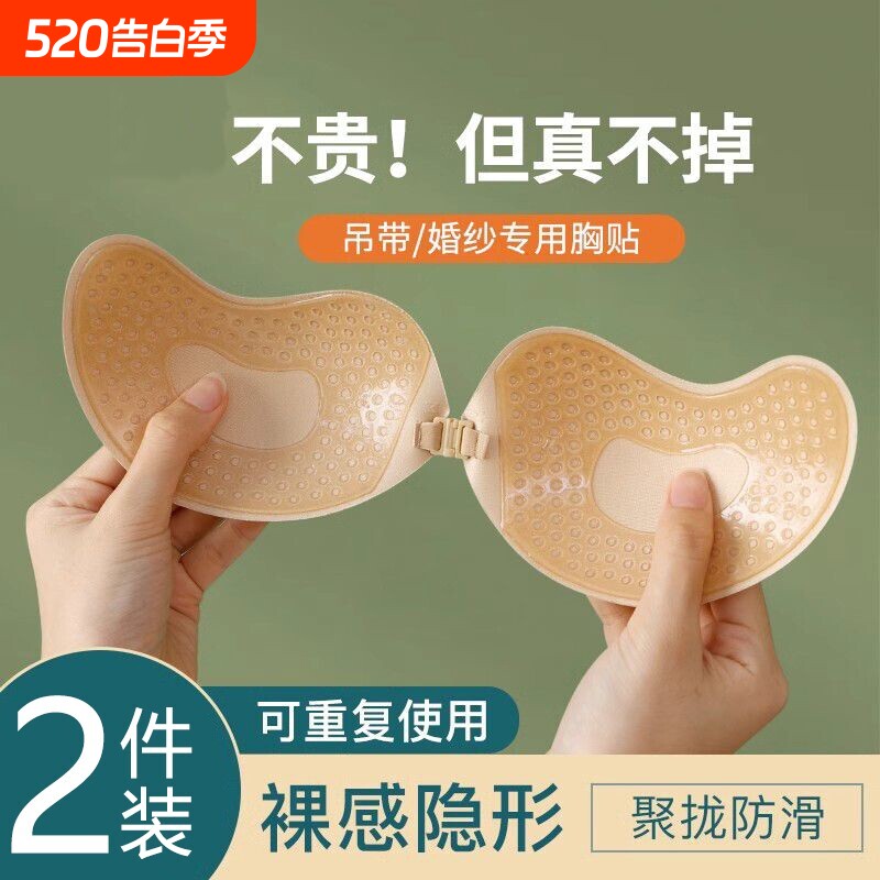 隐形芒果杯胸贴聚拢上托显大内衣夏季透气无痕专用乳头贴文胸黑色