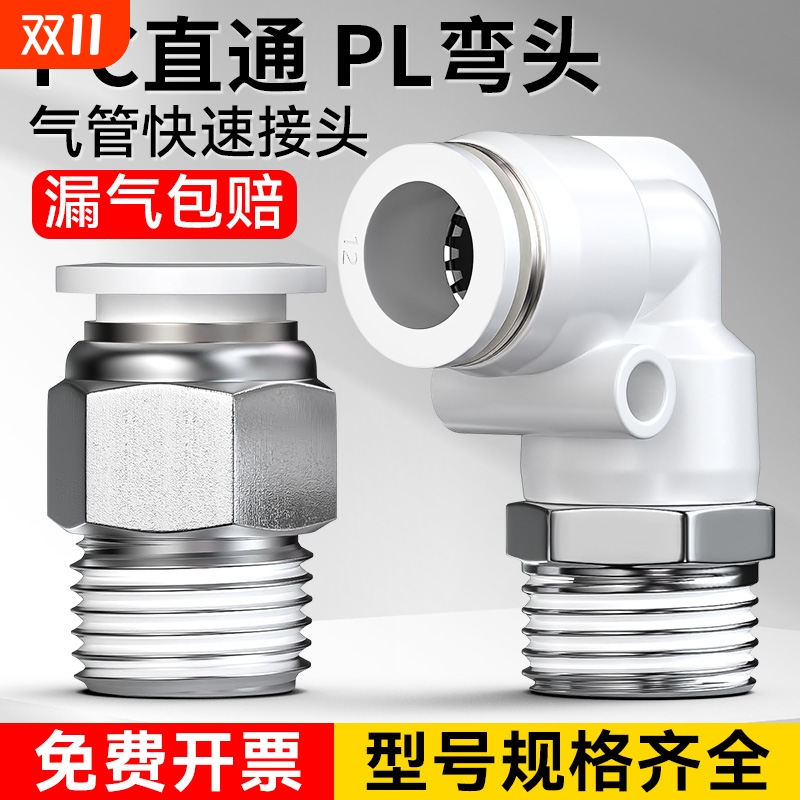 气动接头PC/PL免费开票现货速发漏气包赔