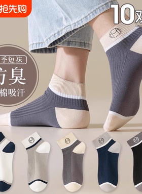 袜子男款夏季纯棉防臭吸汗短袜春秋款男生黑白色运动船袜短筒黑色