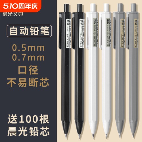 晨光自动铅笔|482人收藏