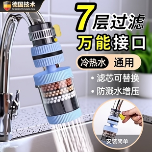 德国精工水龙头过滤棉过滤器通用接口净水通用防溅万向增压滤芯