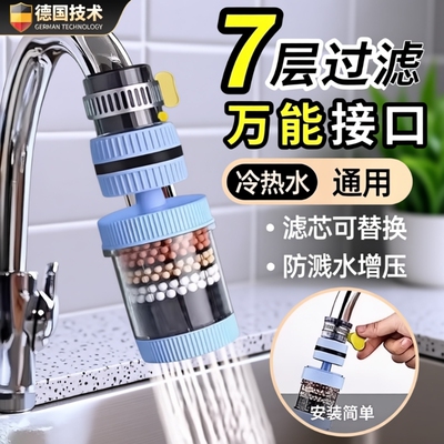 【全网热销爆款】水龙头过滤器