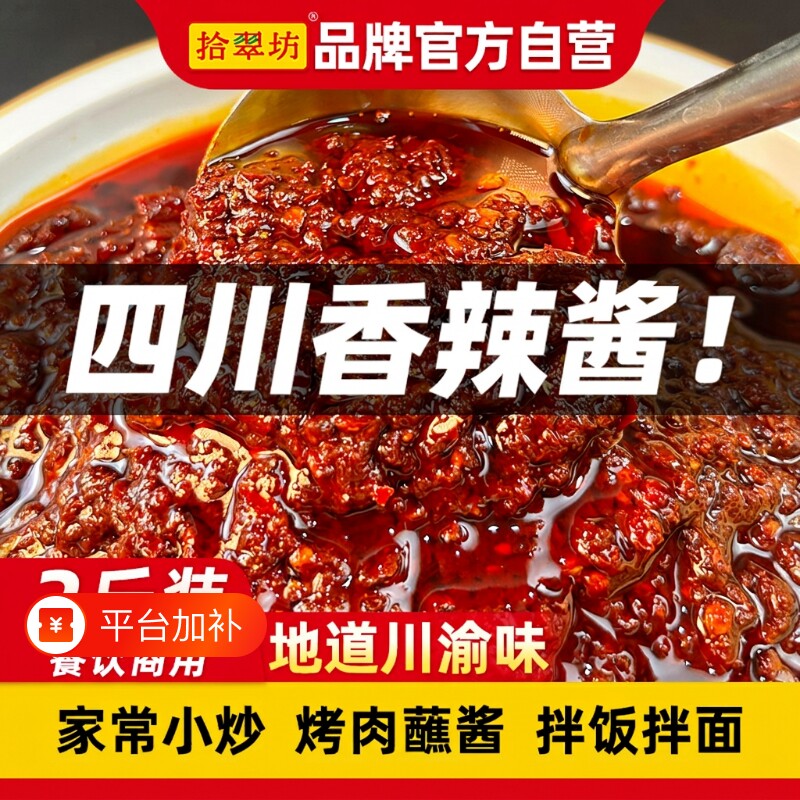 辣椒酱四川香辣酱拌饭拌面香辣下饭酱特产调料豆豉麻辣炒菜牛肉酱
