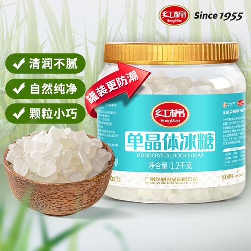 红棉单晶体白冰糖冰糖1200g甘蔗老冰糖甜汤正品小粒罐装砂糖精制