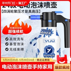 电动洗车泡沫喷壶家用洗车液打泡沫神器高压pa壶工具全套增压起泡