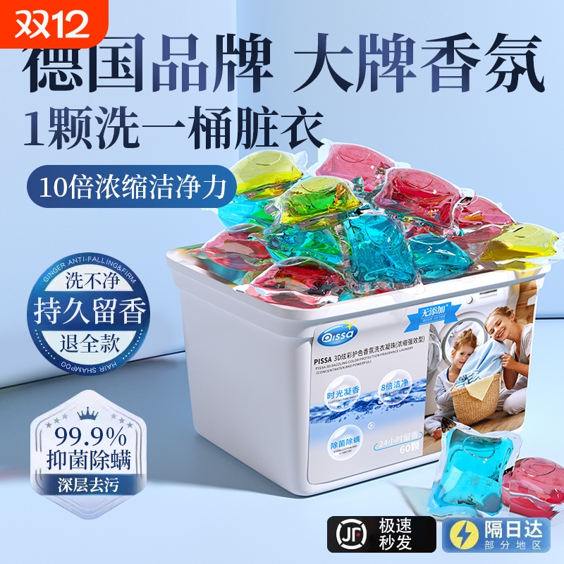 持久留香三合一洗衣凝珠