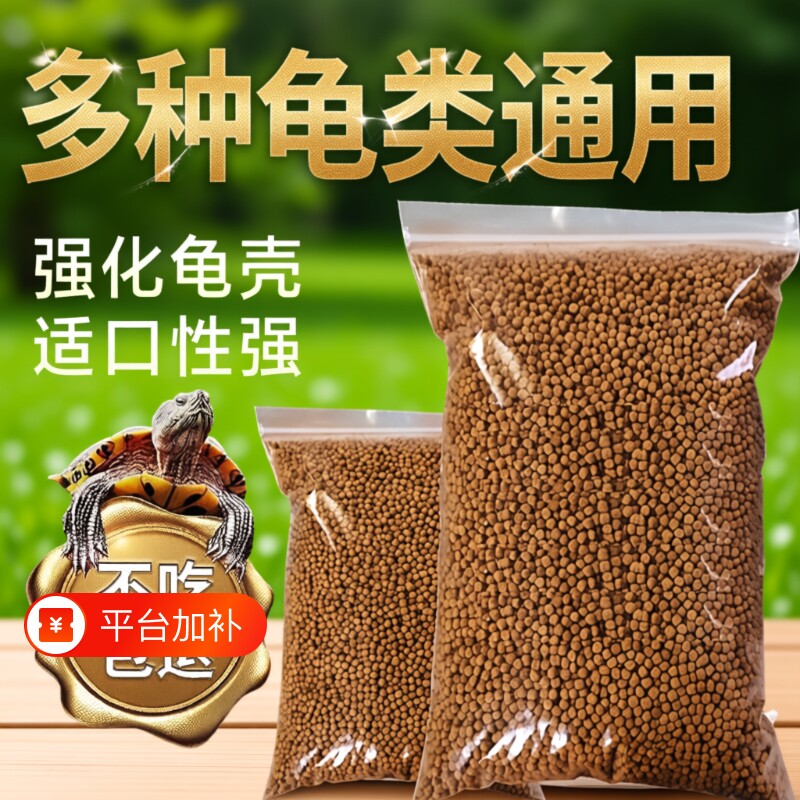 营养龟粮饲料乌龟石金钱鳄龟粮巴西龟料甲鱼饲料水陆幼龟通用饲料