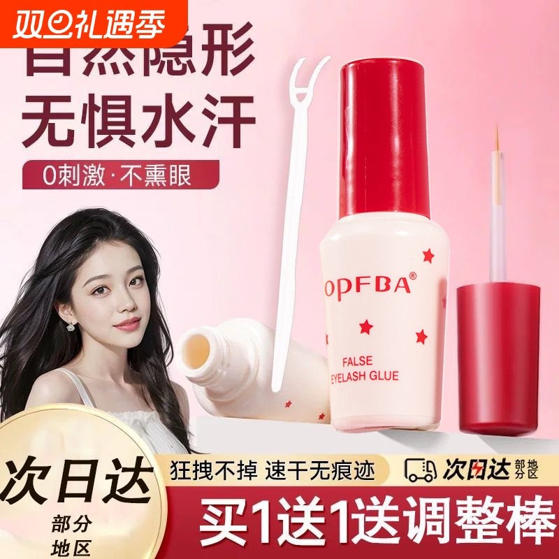 假睫毛胶水女靓眸液定型霜透明