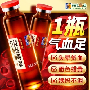 葵花药业黄芪阿胶口服液贫血补气血免疫调节营养女性节日送礼礼盒