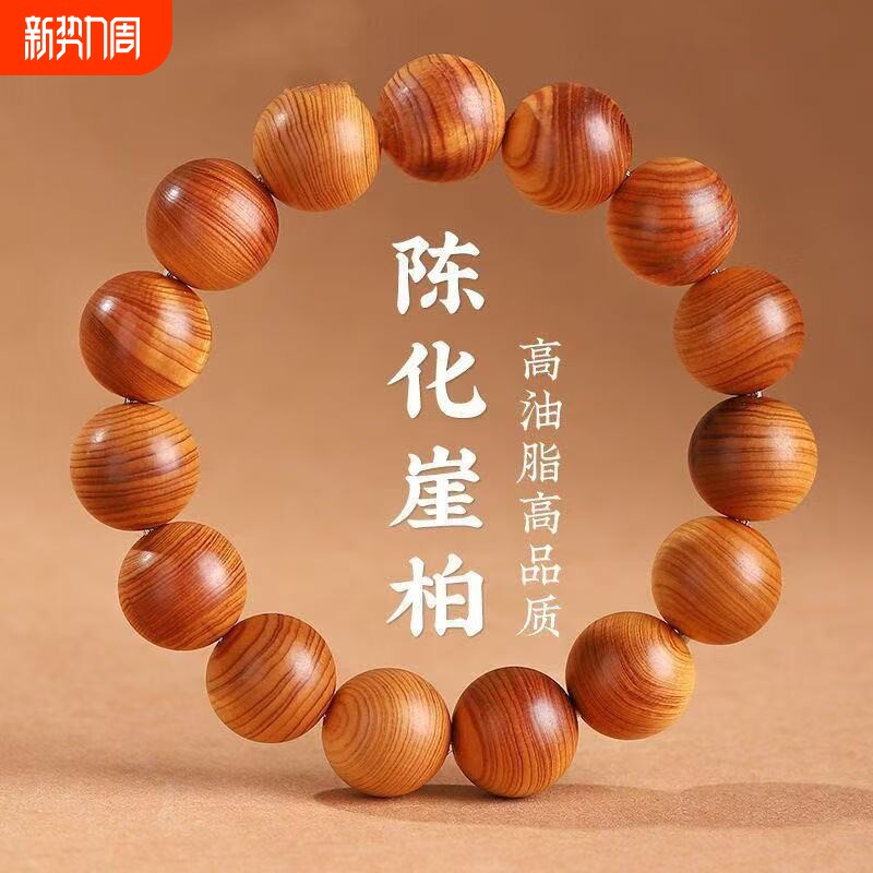 悬崖柏树高油高密文玩念珠天然香木念珠手链文玩木质文玩手串