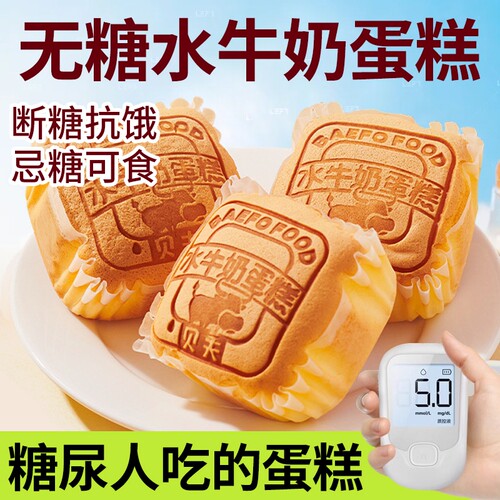 无糖糖尿人蛋糕|超3000次加购