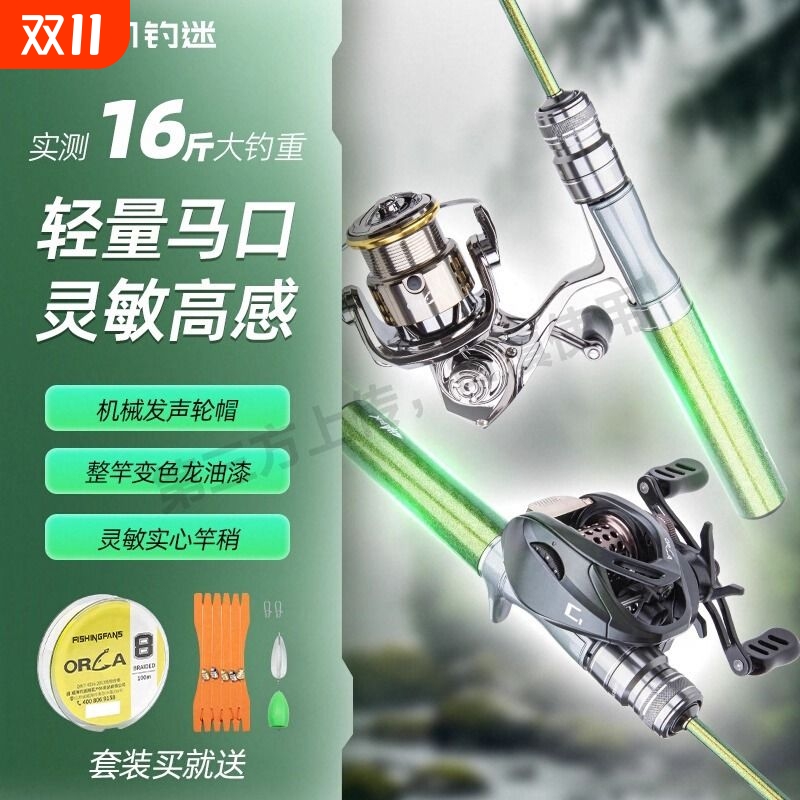 钓迷微物路亚竿全套超轻UL碳素实心稍弹射远投快鲨马口杆新手套装
