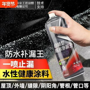 屋顶防水补漏喷剂喷雾材料堵漏王聚氨酯神器外墙楼房顶自喷涂料胶