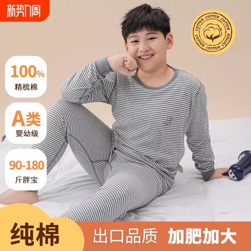 胖男童秋衣秋裤童装加大加肥内衣套装中大童睡衣线衣纯棉秋冬薄款