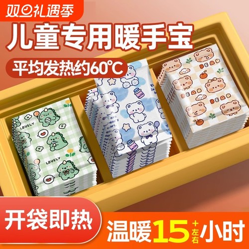 爆款暖手宝！持久恒温发热