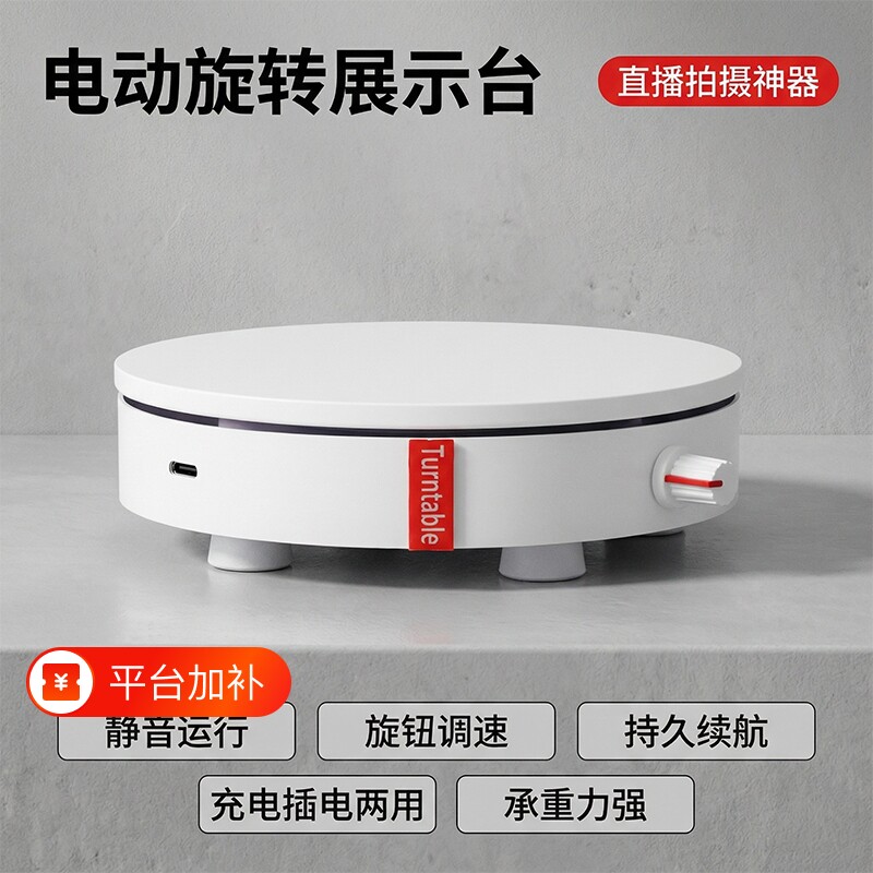 电动转盘展示台直播拍摄底座调速自动旋转产品转动珠宝承重遥控