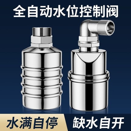 浮球阀不锈钢水满自停阀开关水位控制器水塔自动上水止水阀水满停