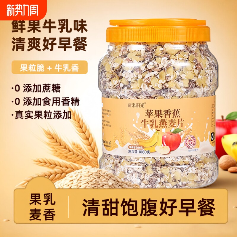 苹果香蕉牛乳燕麦片营养牛奶早餐即食冲饮官方旗舰店正品代餐健康