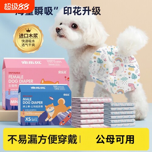 狗狗专用纸尿裤|超5000次加购