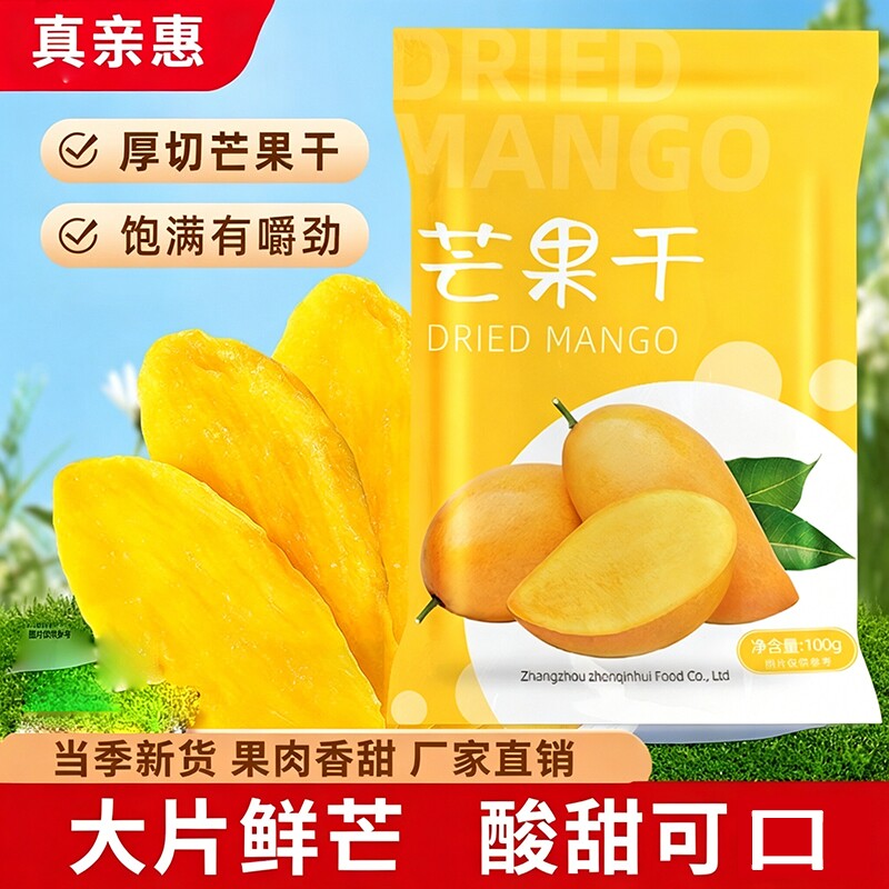 泰国风味芒果干厚切大片新货500g水果干果脯蜜饯休闲零食解馋小吃