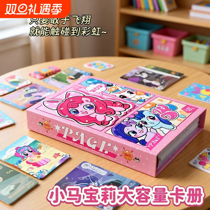 小马宝莉9宫格卡册|446人收藏