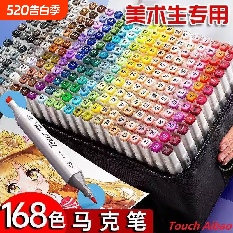 正品Touch马克笔动漫学生美术168色套装便宜手绘水彩笔无毒油