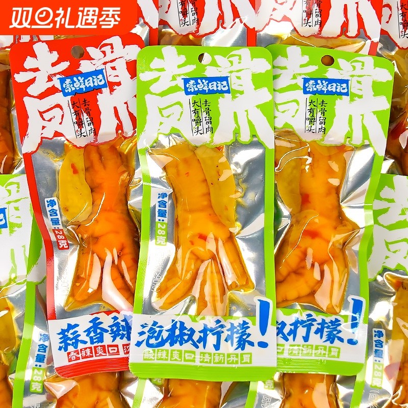 无骨鸡爪独立小包装柠檬酸辣去骨凤爪泡椒脱骨凤爪解馋休闲零食