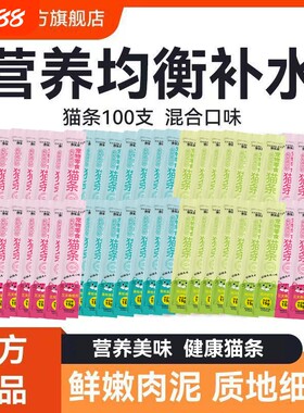 猫咪零食猫条鸡肉三文鱼金枪鱼补水湿粮包成幼猫批发鱼油全价滋补