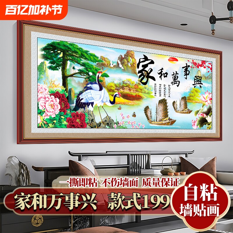 客厅沙发背景墙装饰画自粘墙贴纸山水画家和万事兴5d立体墙贴壁画