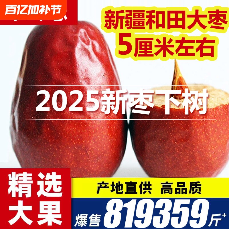 新疆和田大枣红枣零食特产大骏枣新枣大红枣子优质干果蜜枣源头