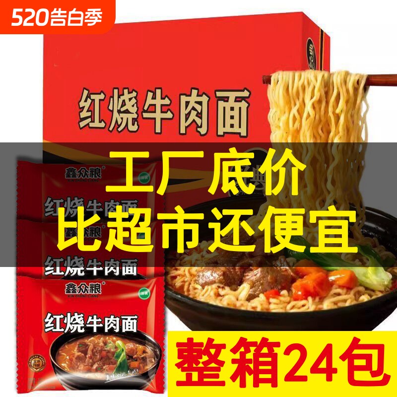 清真经典红烧牛肉面方便面袋装泡面宿舍夜宵速食整箱9/24袋批发