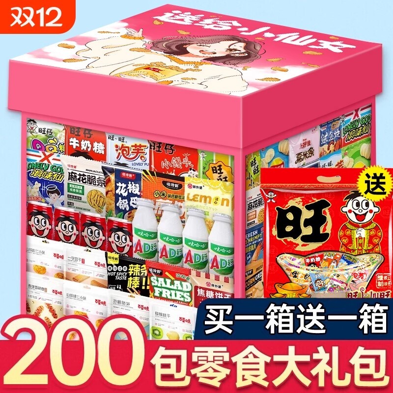 零食大礼包巨型整箱儿童生日礼物休闲食品小吃礼盒好吃的薯片健康