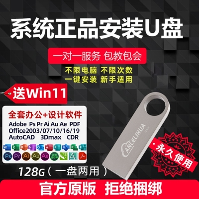 一键安装激活电脑重装系统U盘