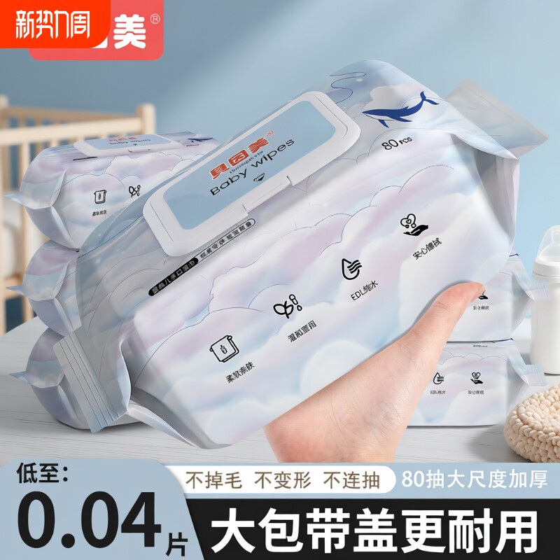 贝因美婴儿湿巾纸新生手口屁专用宝宝湿纸巾纯水家庭用大包实惠装