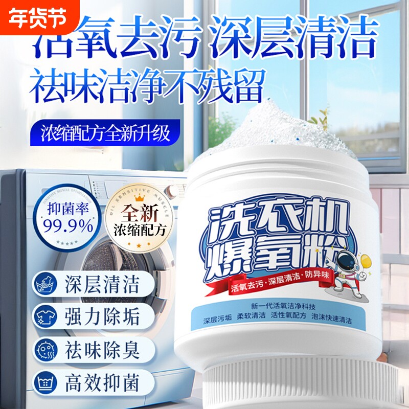洗衣机爆氧粉清洗剂除垢清洁滚筒污渍专用神器官方旗舰店杀菌强力