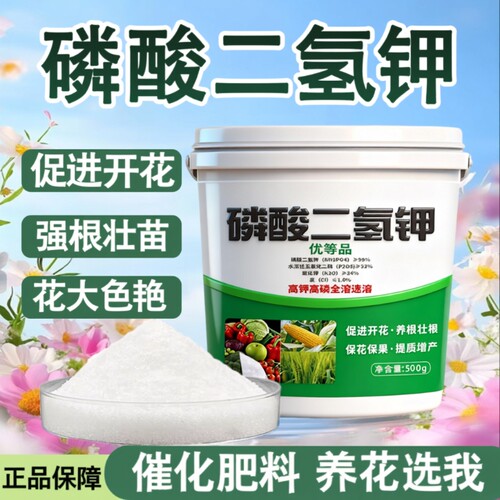磷酸二氢钾肥水溶肥农用促花促果