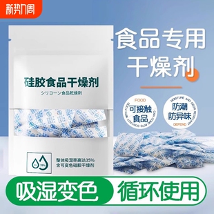 干燥剂食品级专用大米茶叶宠物猫粮小包变色硅胶家用除湿防潮防霉