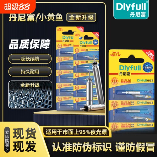 石墨烯CR425/316/322 丹尼富夜光漂电池通用电子漂电池鱼浮漂立漂