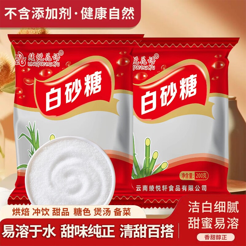 云南甘蔗白砂糖袋装家用食用糖白糖奶茶烘焙甜品蛋糕调味烹饪罐装