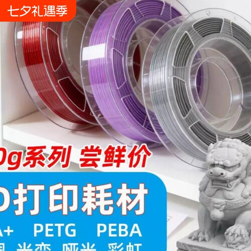 3D打印耗材200g系列打印机1.75mm PLA耗材适用拓竹厂家直销可