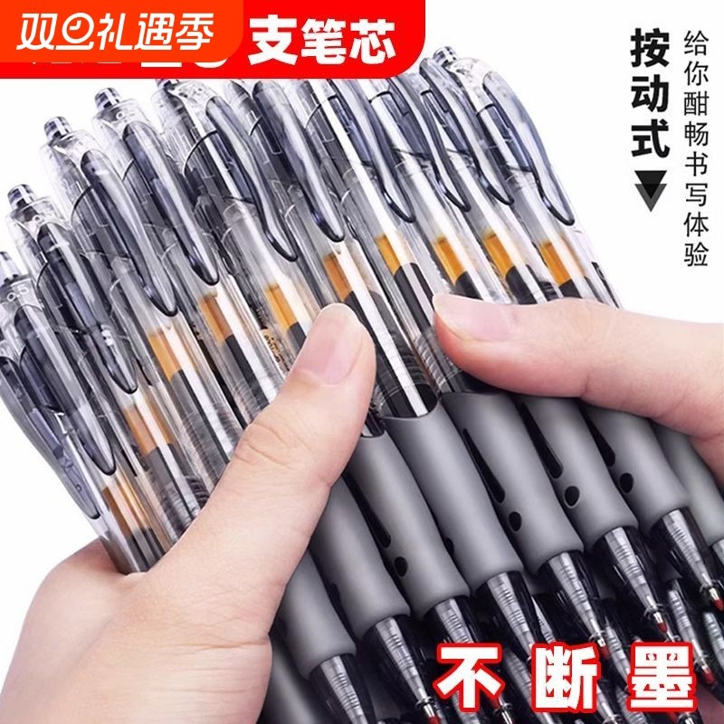 按动中性笔碳素签字笔0.5水性笔办公笔芯用学生文具考试书写用笔顺滑替换多色大容量流畅不断墨